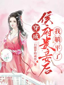 都当小妾了谁还守妇德