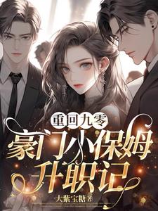 重回九零小说免费阅读