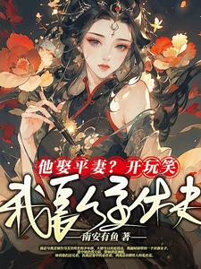 夺娇小说免费阅读