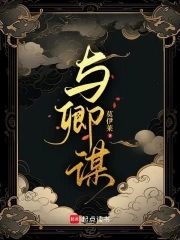 与卿欢好全文免费阅读未删减