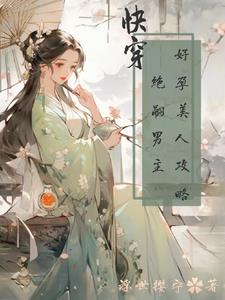 有没有快穿好孕小说