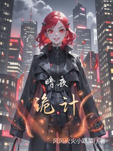 暗里着迷