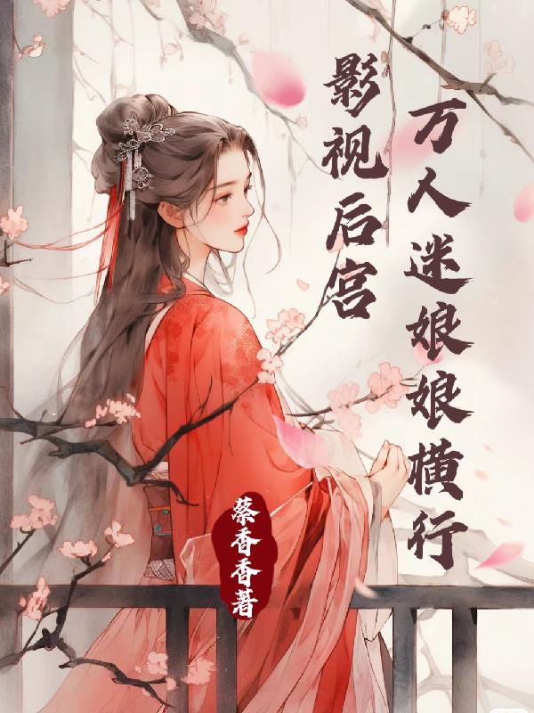快穿 万人迷文