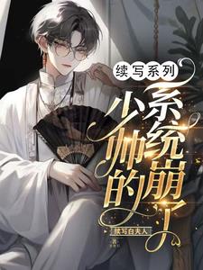 少帅最后的防线塌了
