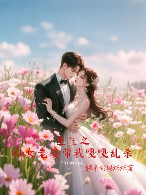 重生仙女小说