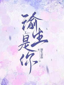 渝生好不好