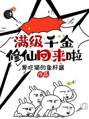 满级千金是大佬