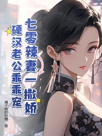七零辣妻当家