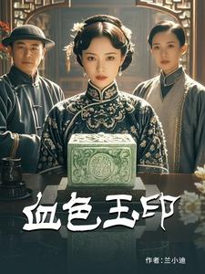 血色玉簪