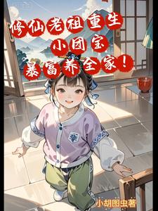 修仙大佬重生都市小说