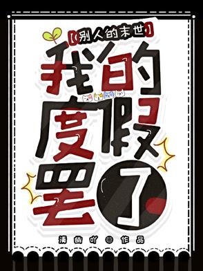 末世别人修炼